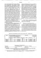 Способ повышения резистентности организма экспериментального животного к тепловому воздействию свч- излучения (патент 1808330)