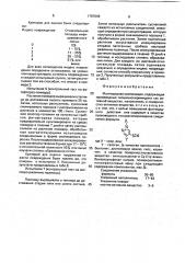 Фунгицидная композиция (патент 1787009)