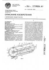 Установка для сушки лакокрасочных покрытий (патент 1719826)