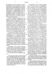 Устройство для взятия проб атмосферной влаги (патент 1666938)