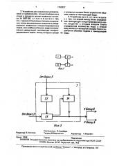 Способ управления дозированием и увлажнением концентрированного корма в процессе доения животных и устройство для его осуществления (патент 1762827)