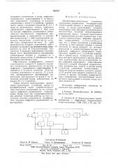 Множительно-делительное устройство (патент 622107)