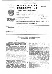 Устройство для измерения времени вхождения в синхронизм (патент 589586)