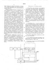 Устройство для числового пргораммного управления (патент 562797)