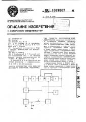 Устройство для неразрушающего контроля механических свойств ферромагнитных материалов (патент 1019307)