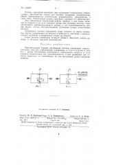 Чувствительный элемент автономной системы управления (патент 146057)