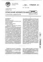 Интегральный датчик давления (патент 1796929)