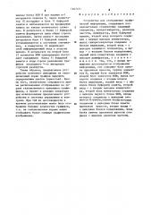 Устройство для отображения графической информации (патент 1267471)