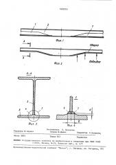 Способ изготовления сварных двутавровых балок (патент 1609593)