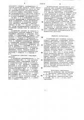 Устройство для создания пульсирую-щего давления (патент 838478)