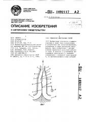 Генератор импульсных струй (патент 1492117)