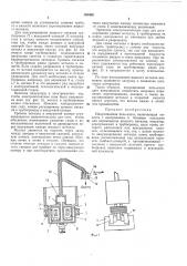 Индукционная печь-насос (патент 359493)
