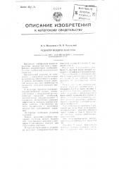 Редуктор воздуха или газа (патент 105805)