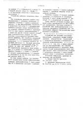 Устройство для прошивки постоянных накопителей (патент 678534)