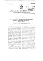 Положительный электрод угольно-цинкового элемента марганцево-воздушной деполяризации (патент 106188)