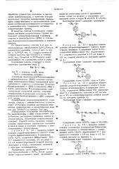 Способ получения комплесообразующего ионита (патент 523113)