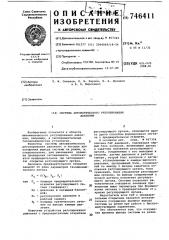 Система автоматического регулирования давления (патент 746411)