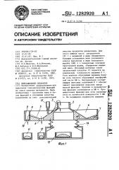 Вибрационный сепаратор (патент 1282920)