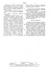 Стабилизатор вертикального направления визирной линии (патент 1508096)