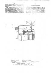 Пленочный выпарной аппарат (патент 636003)