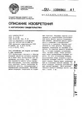 Устройство для подачи заготовок в зону обработки (патент 1398961)
