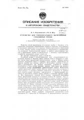Устройство для горизонтального вытягивания стеклянных трубок (патент 71919)