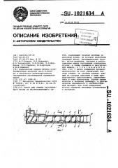 Пресс для отжима растительного масла из маслосодержащего сырья (патент 1021634)