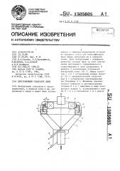 Центробежный сепаратор пыли (патент 1505605)