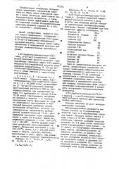 4(5) карбэтоксиимидазолил-5(4)-амид @ -[п-ди-(2-хлорэтил) аминофенил]масляной кислоты, обладающий противоопухолевой активностью (патент 525311)