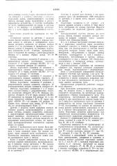 Устройство для автоматической оценки состояния (патент 326104)