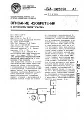 Магнитоэлектрический моментный вентильный электродвигатель с ограниченным углом поворота (патент 1328890)