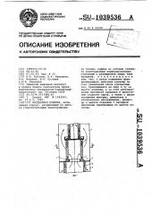 Насадочная колонна (патент 1039536)