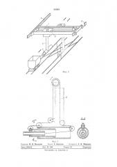 Толкатель для вагонеток (патент 315681)