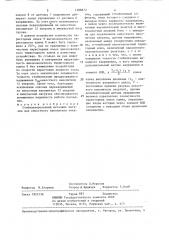 Стабилизированный источник питания для емкостного накопителя энергии (патент 1288872)