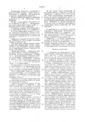 Устройство для синхронизации (патент 1633412)