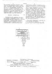 Устройство для измерения массового расхода (патент 655903)