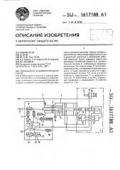 Поршневой пневмоприводной насос (патент 1617188)