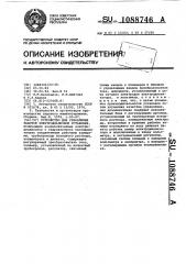 Устройство для управления работой электродиализной установки (патент 1088746)