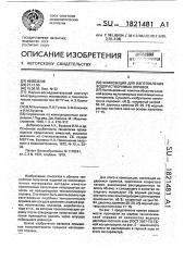 Композиция для изготовления водорастворимых оправок (патент 1821481)