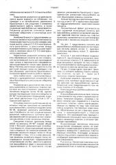 Колонна для массообмена (патент 1726007)