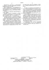 Аппарат для лечения заболевания височно-нижнечелюстного сустава (патент 1242161)