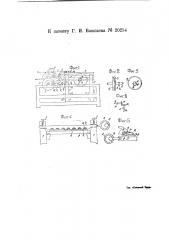 Машина для стрижки шерсти со шкурок (патент 20254)