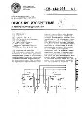 Формирователь импульсов (патент 1431054)