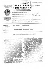 Патент ссср  432492 (патент 432492)