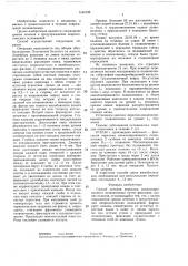 Способ лечения перелома анкилозированного позвоночника (патент 1442196)