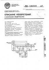 Когерентный демодулятор сигнала с двойной фазовой манипуляцией (патент 1363522)