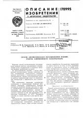 Патент ссср  178995 (патент 178995)
