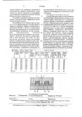 Способ монтажа подины алюминиевого электролизера (патент 1770452)