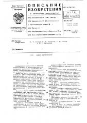 Шайба контровочная (патент 624013)