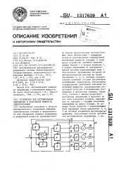 Устройство для регулирования напряжения и реактивной мощности электростанции (патент 1317639)